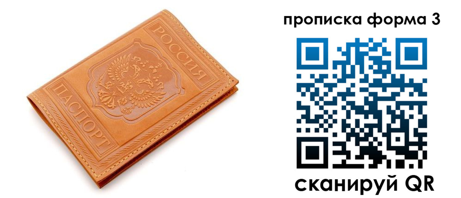 прописка регистрация в Брянске